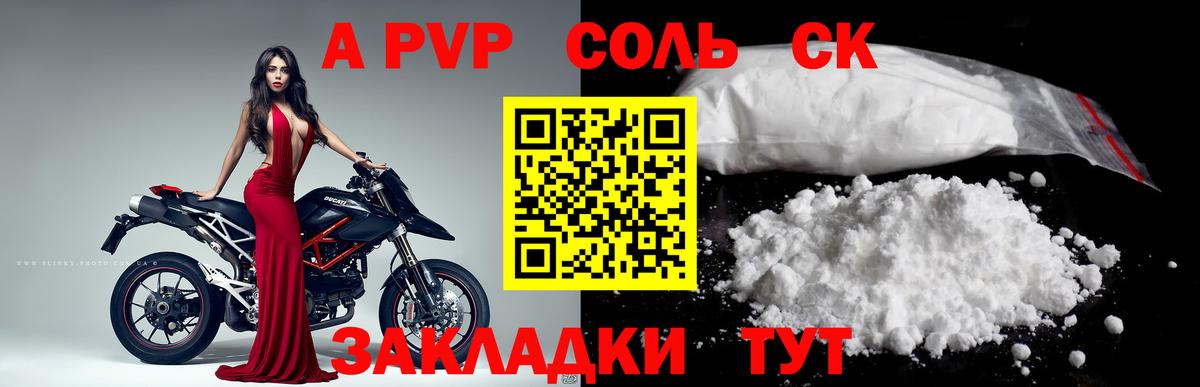 Alfa_PVP крисы CK  A-PVP VHQ  Вход с VPN  Азнакаево  А ПВП Соль 