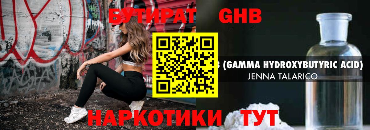 Азнакаево  БУТИРАТ жидкий экстази  Вход с VPN 