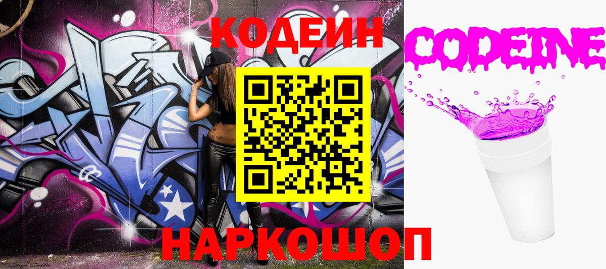 даркнет сайт  Кодеиновый сироп Lean напиток Lean (лин)  Вход с VPN  Азнакаево 