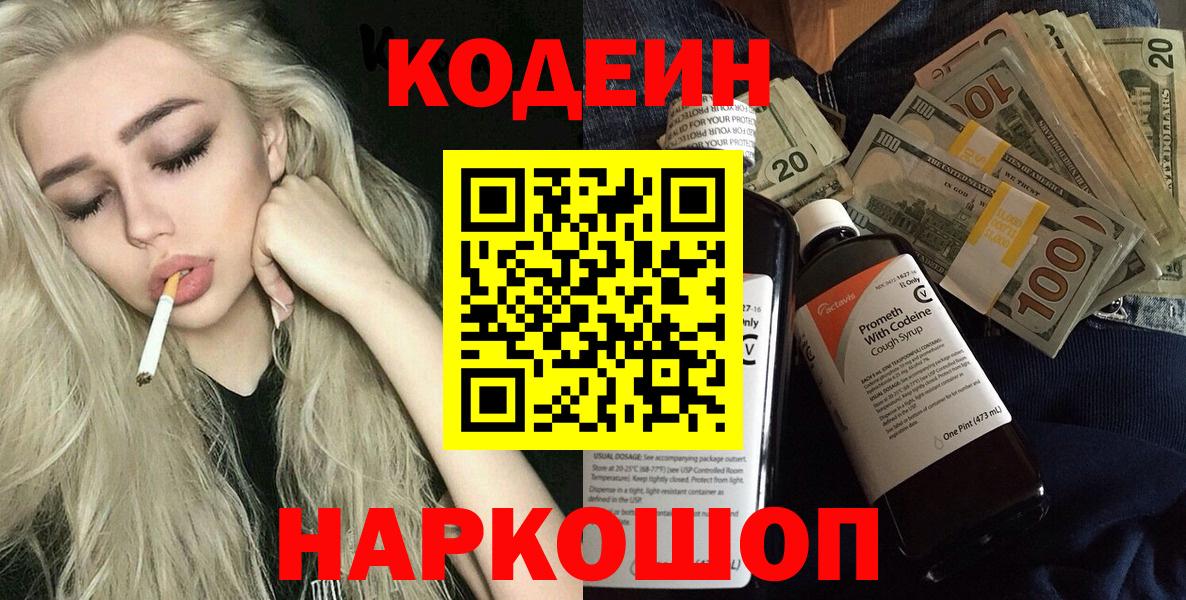 Codein напиток Lean (лин) Азнакаево