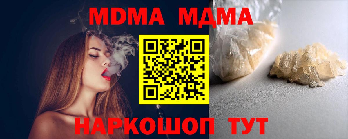 МДМА молли  MDMA  Вход с VPN  Азнакаево  МДМА crystal 